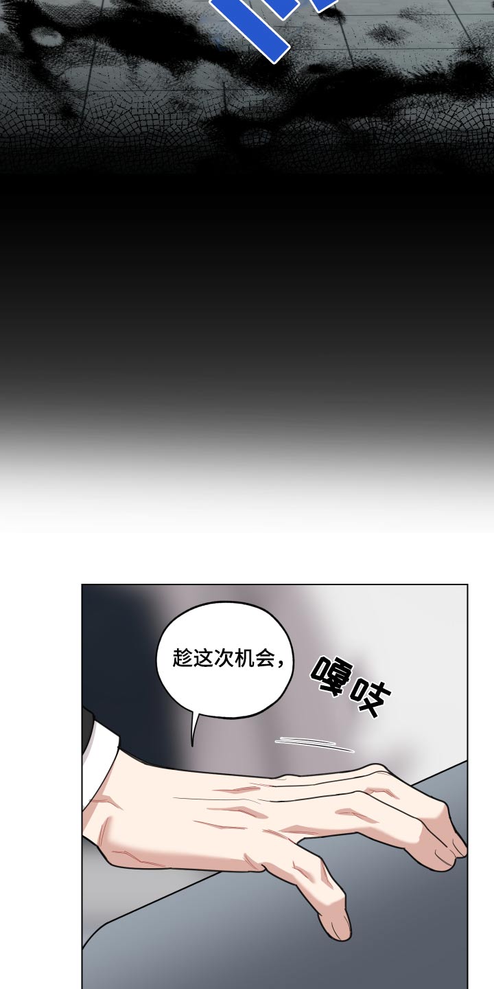 《威胁他的男人》漫画最新章节第134章：【第三季】别说了免费下拉式在线观看章节第【15】张图片