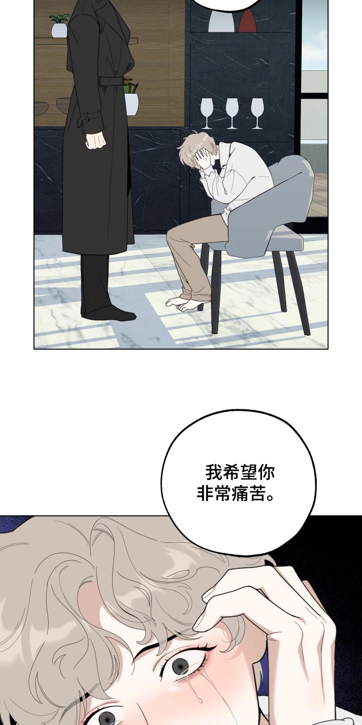 《威胁他的男人》漫画最新章节第134章：【第三季】别说了免费下拉式在线观看章节第【5】张图片