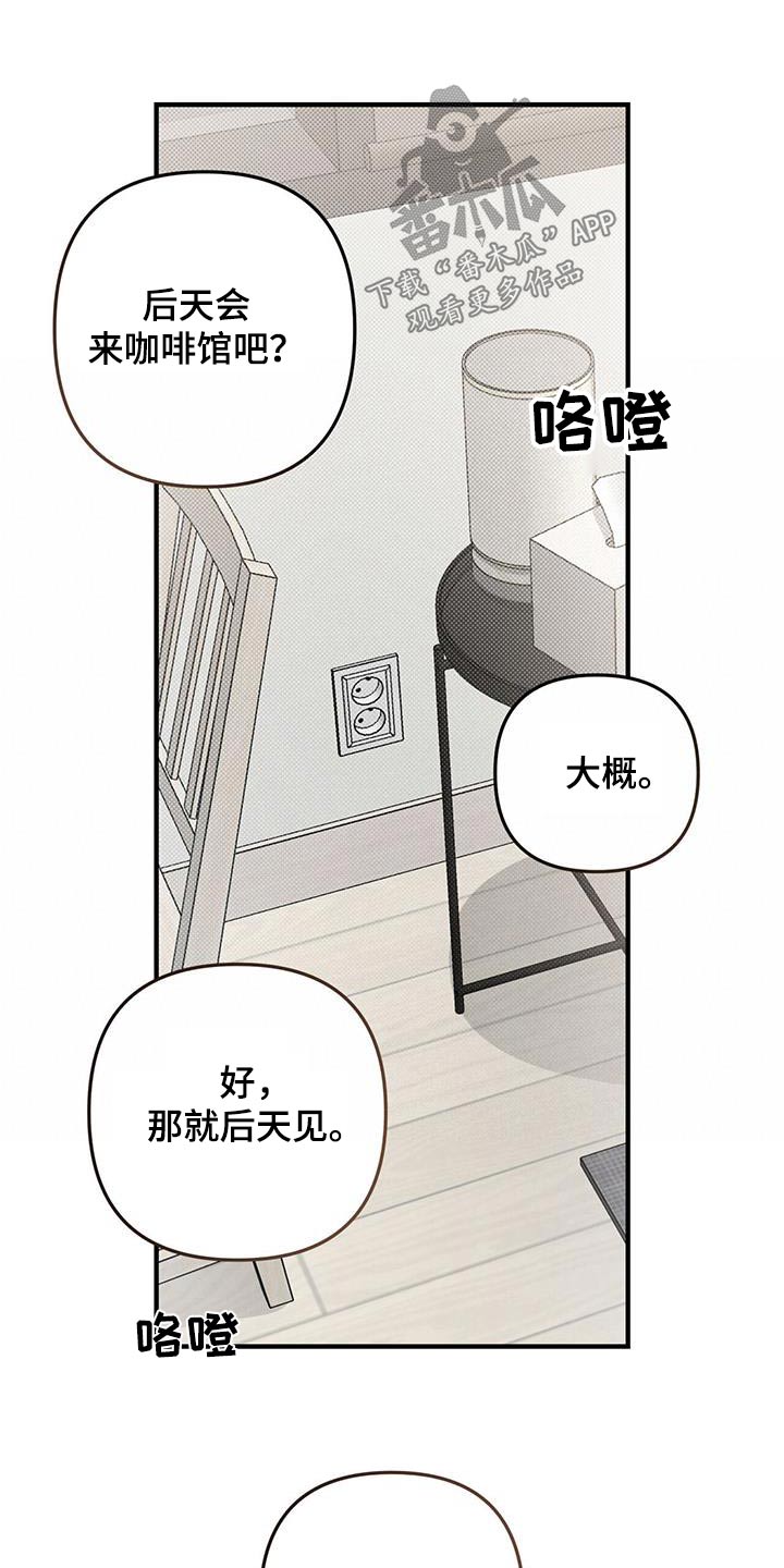 《强行分离》漫画最新章节第53章：先走了免费下拉式在线观看章节第【16】张图片