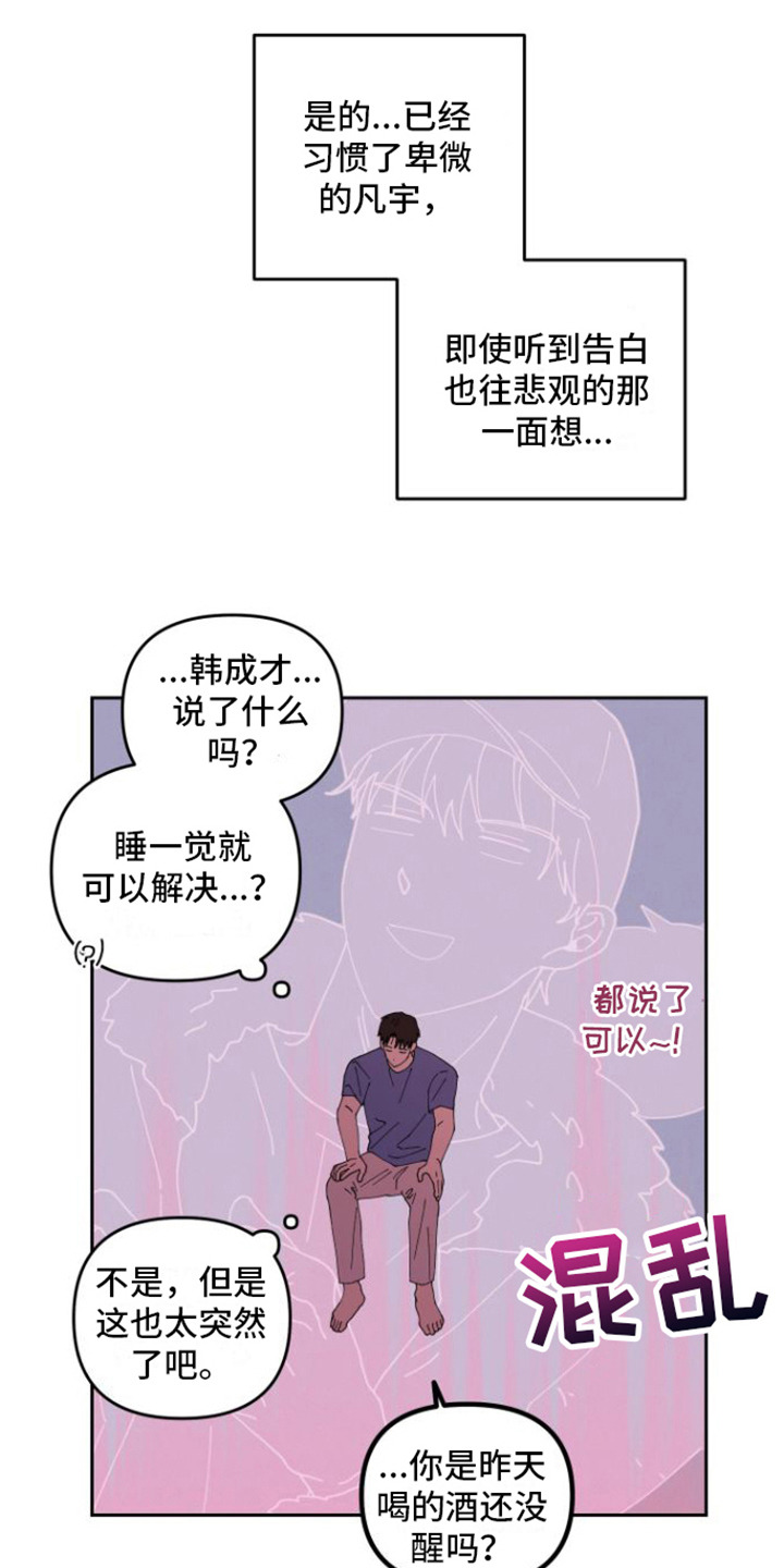 《言听计从》漫画最新章节第19章：很混乱免费下拉式在线观看章节第【13】张图片