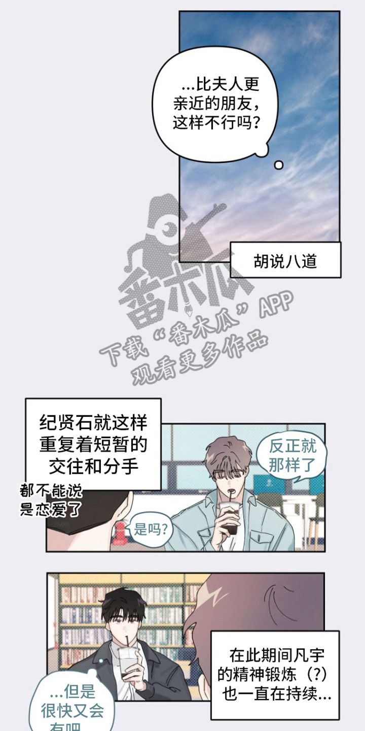 《言听计从》漫画最新章节第18章：被看穿免费下拉式在线观看章节第【13】张图片