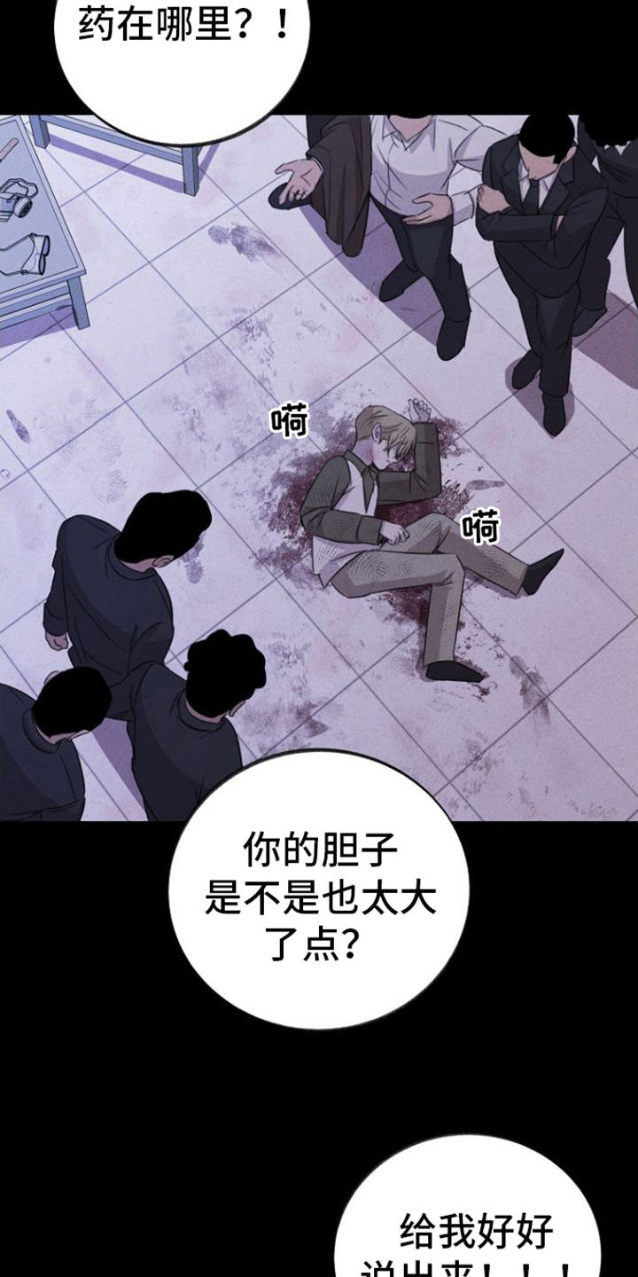 《残缺的影子》漫画最新章节第15章：背叛免费下拉式在线观看章节第【24】张图片