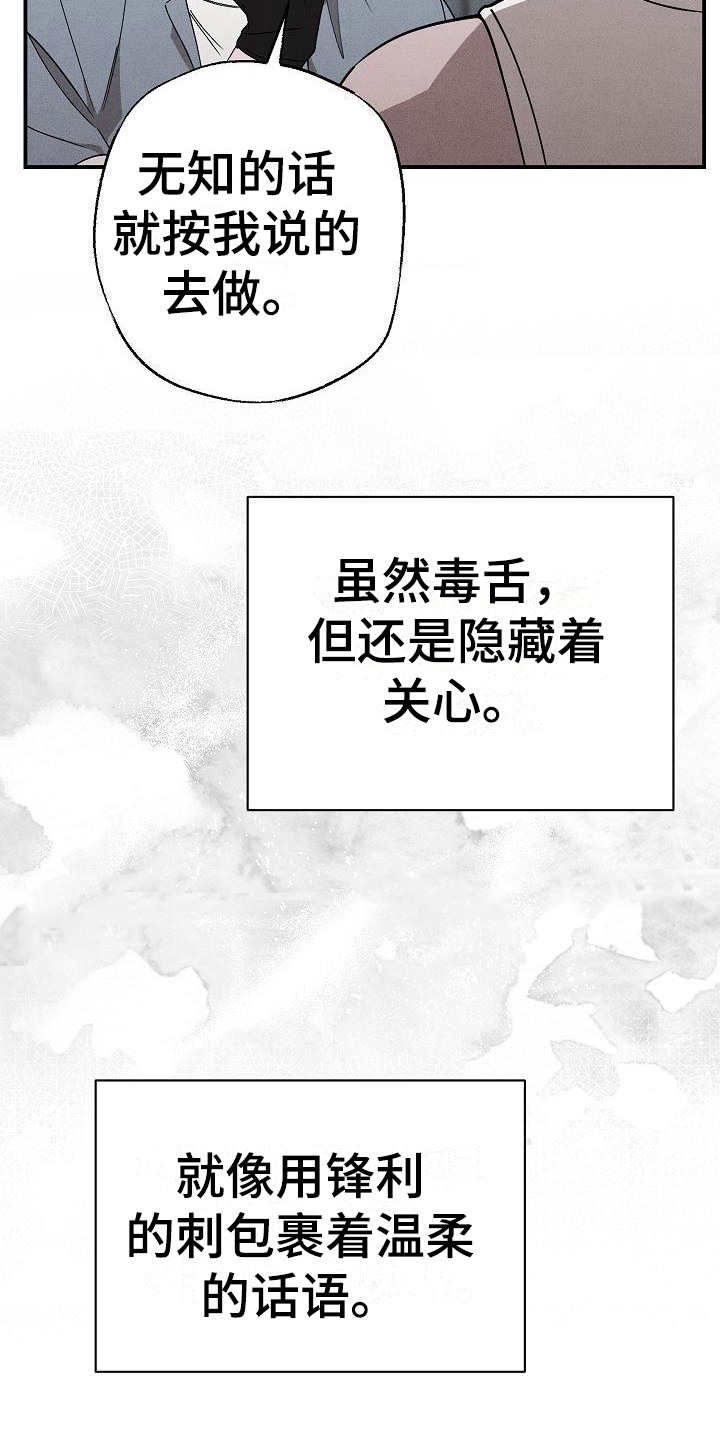 《刻印入侵》漫画最新章节第8章：面冷心热免费下拉式在线观看章节第【9】张图片