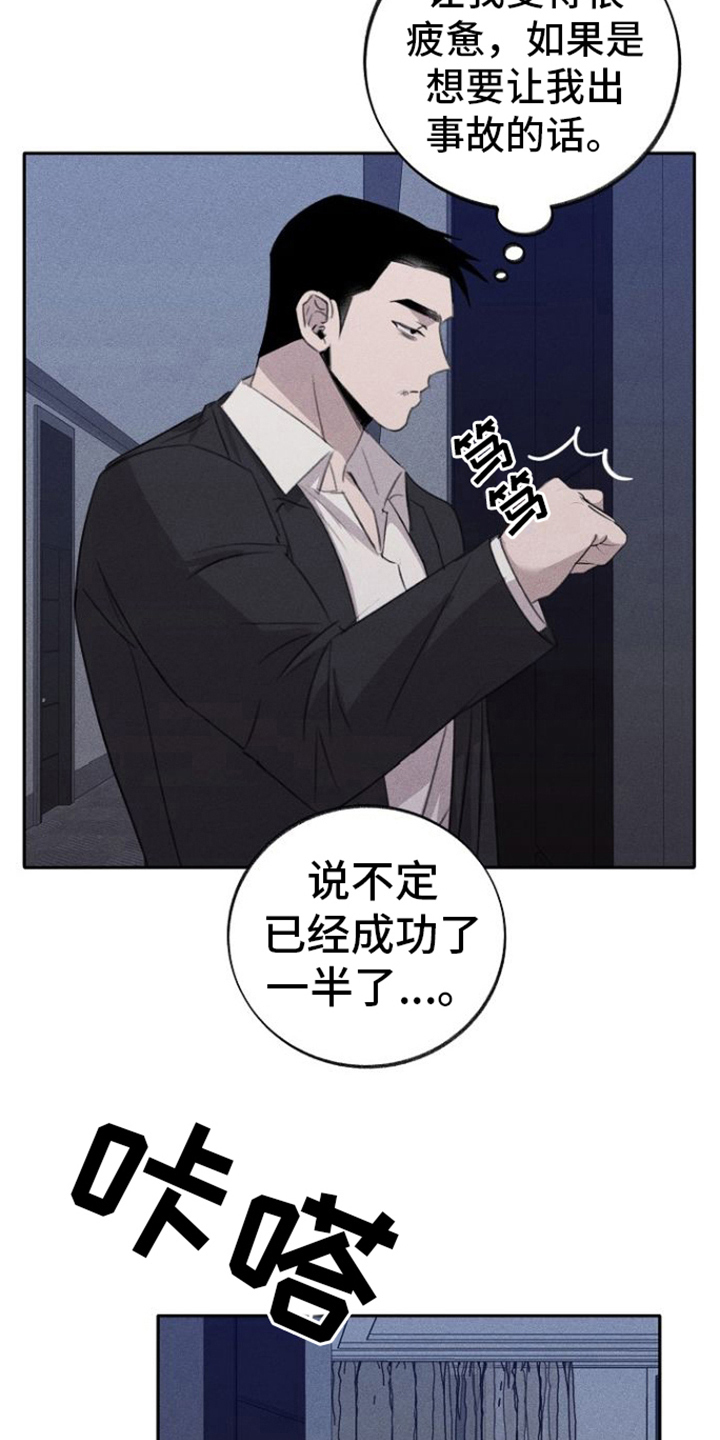 《残缺的影子》漫画最新章节第15章：背叛免费下拉式在线观看章节第【2】张图片