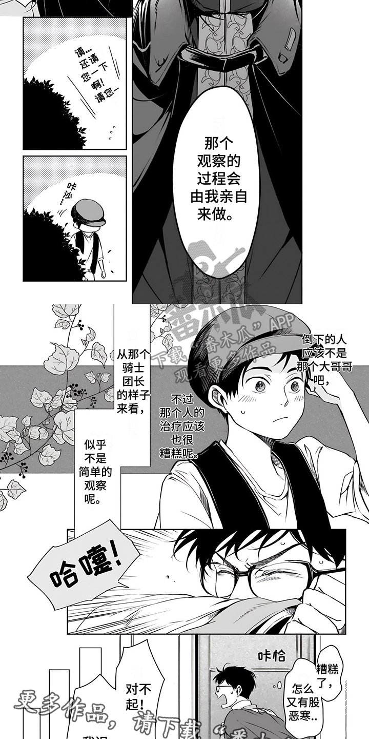 《异世界社畜》漫画最新章节第20章：【番外】打听免费下拉式在线观看章节第【2】张图片