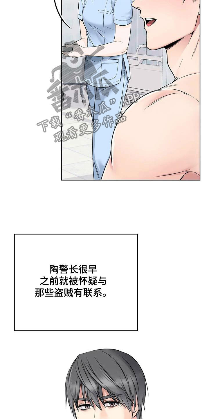 《糟糕的制服》漫画最新章节第38章：私藏赃物免费下拉式在线观看章节第【13】张图片