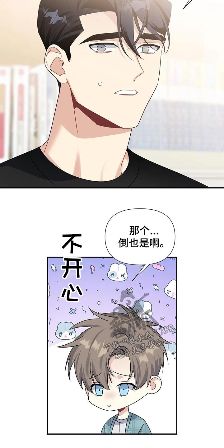 《一眼定情》漫画最新章节第49章：礼物免费下拉式在线观看章节第【10】张图片