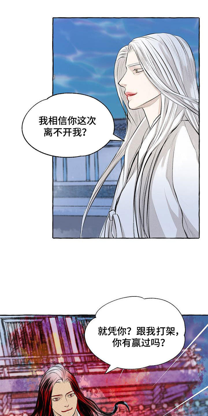 《冒险秘密》漫画最新章节第188章：引诱免费下拉式在线观看章节第【15】张图片