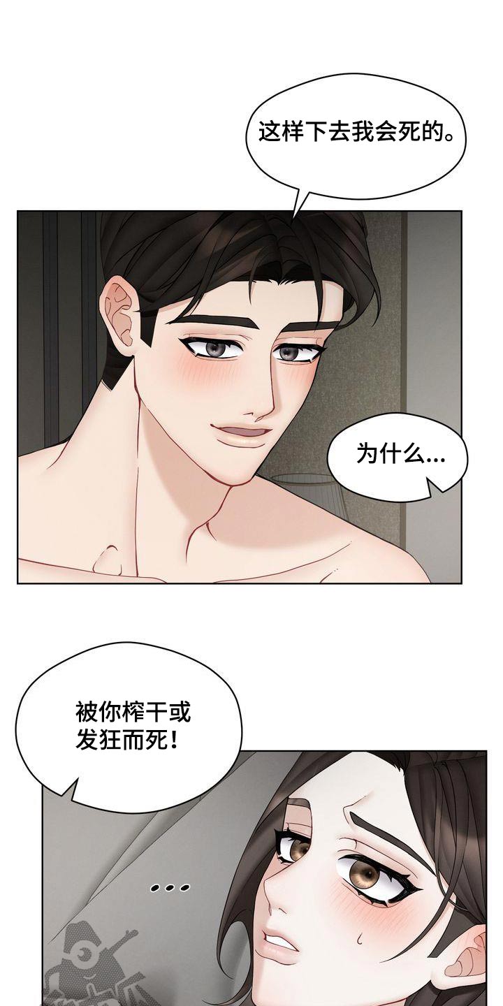 《情感共犯》漫画最新章节第19章：这个混蛋免费下拉式在线观看章节第【4】张图片