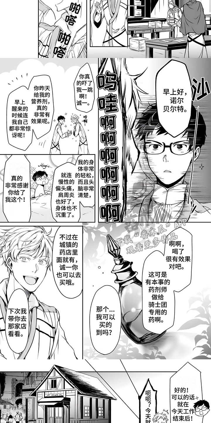 《异世界社畜》漫画最新章节第8章：提醒免费下拉式在线观看章节第【4】张图片