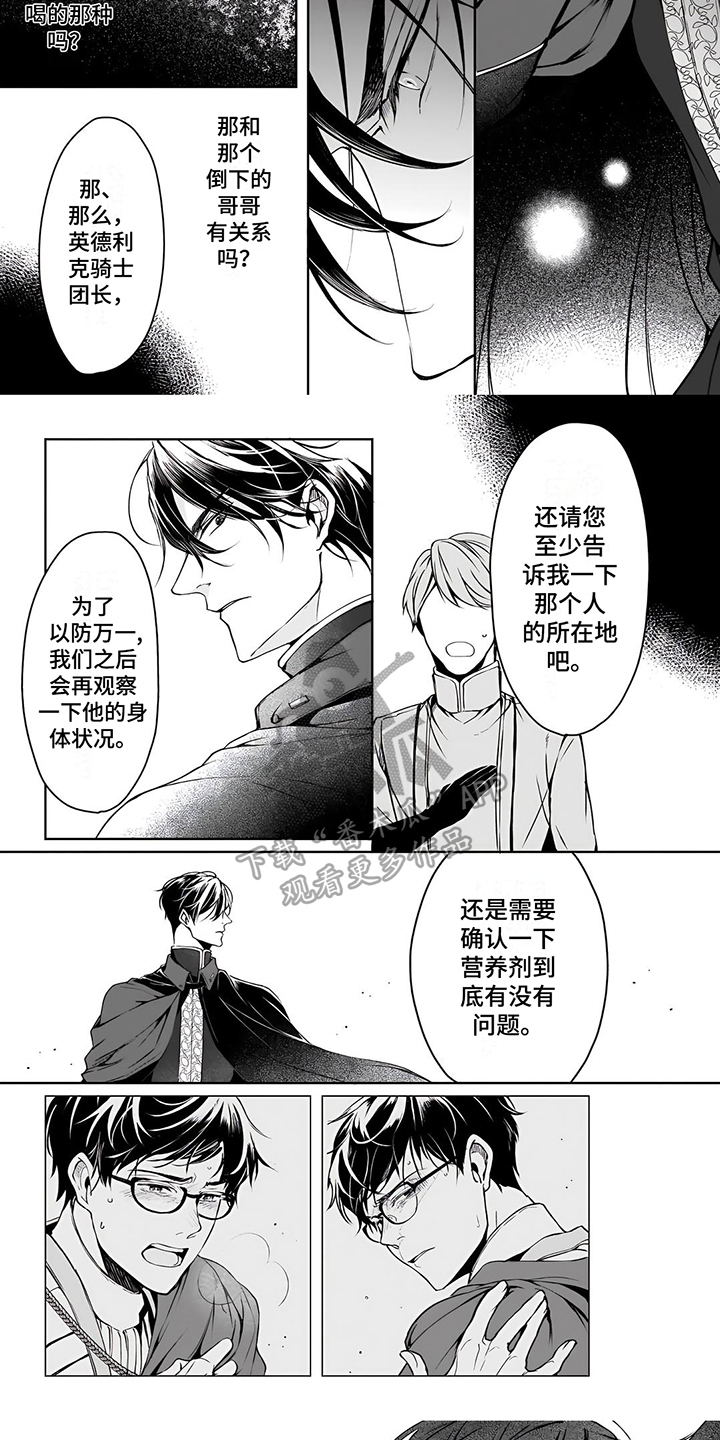 《异世界社畜》漫画最新章节第20章：【番外】打听免费下拉式在线观看章节第【4】张图片