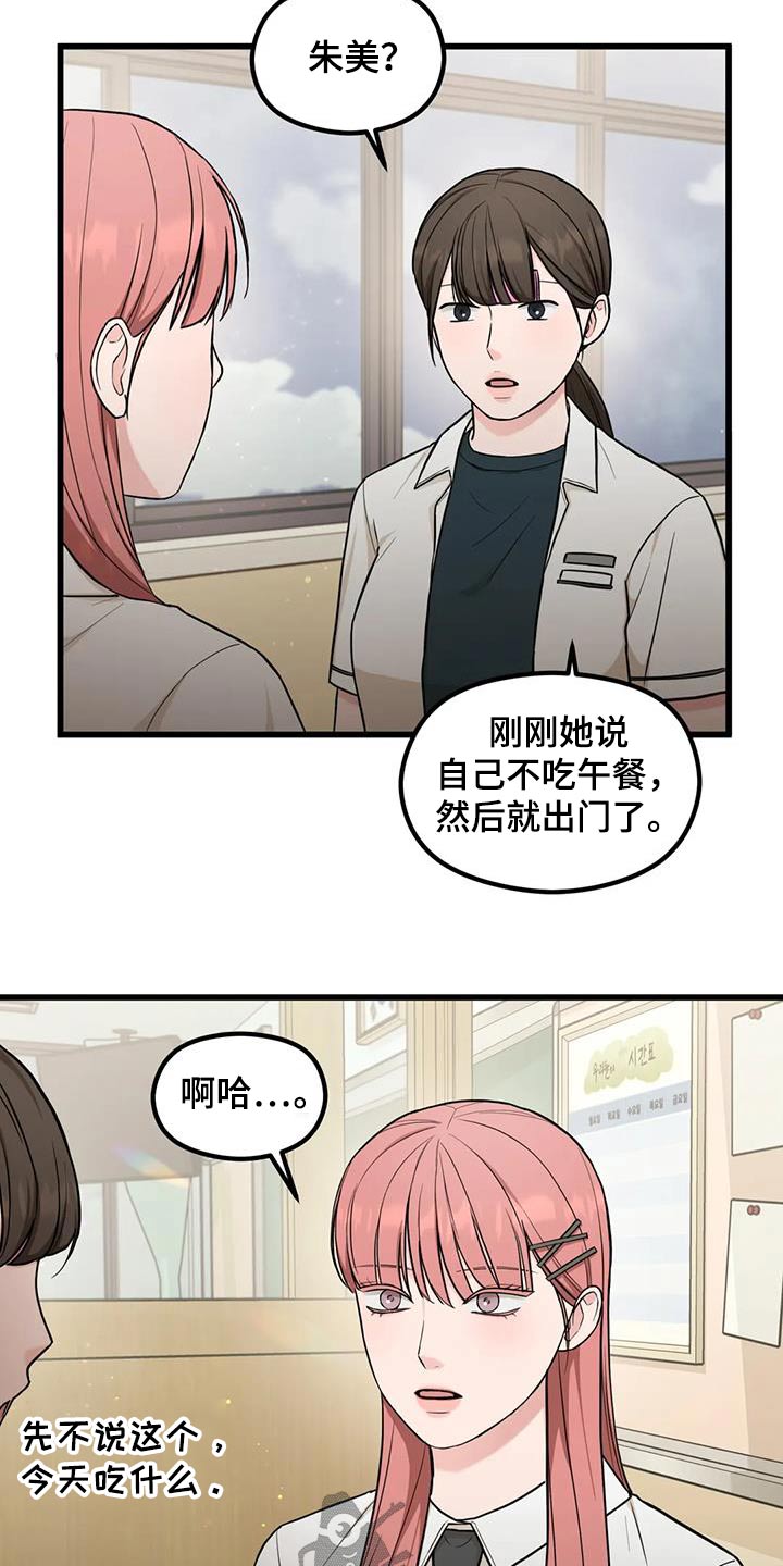 《爱是一种奢侈》漫画最新章节第34章：议论免费下拉式在线观看章节第【4】张图片