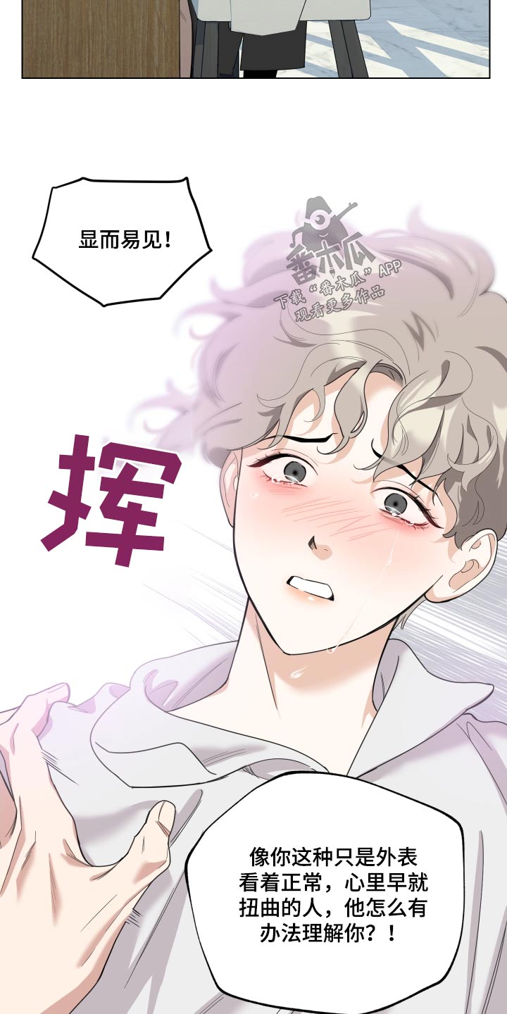 《威胁他的男人》漫画最新章节第134章：【第三季】别说了免费下拉式在线观看章节第【20】张图片