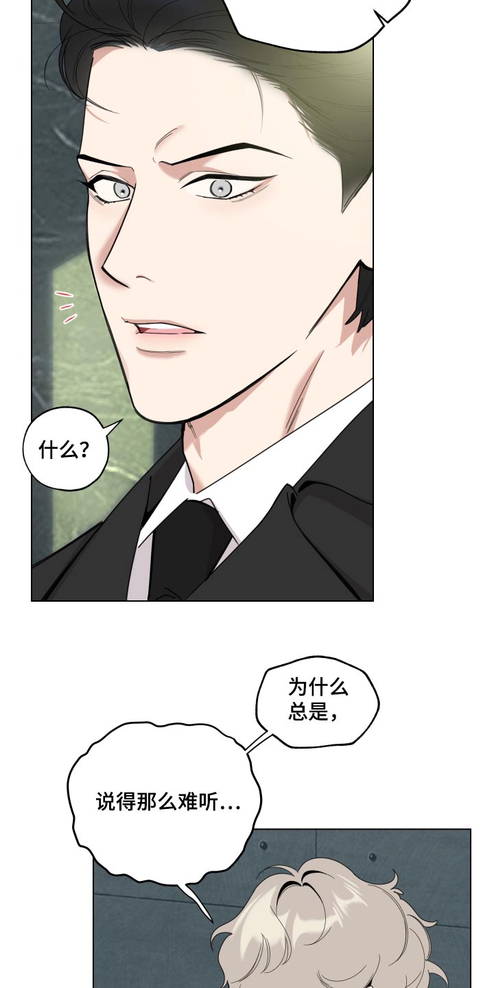 《威胁他的男人》漫画最新章节第133章：【第三季】没胃口免费下拉式在线观看章节第【5】张图片