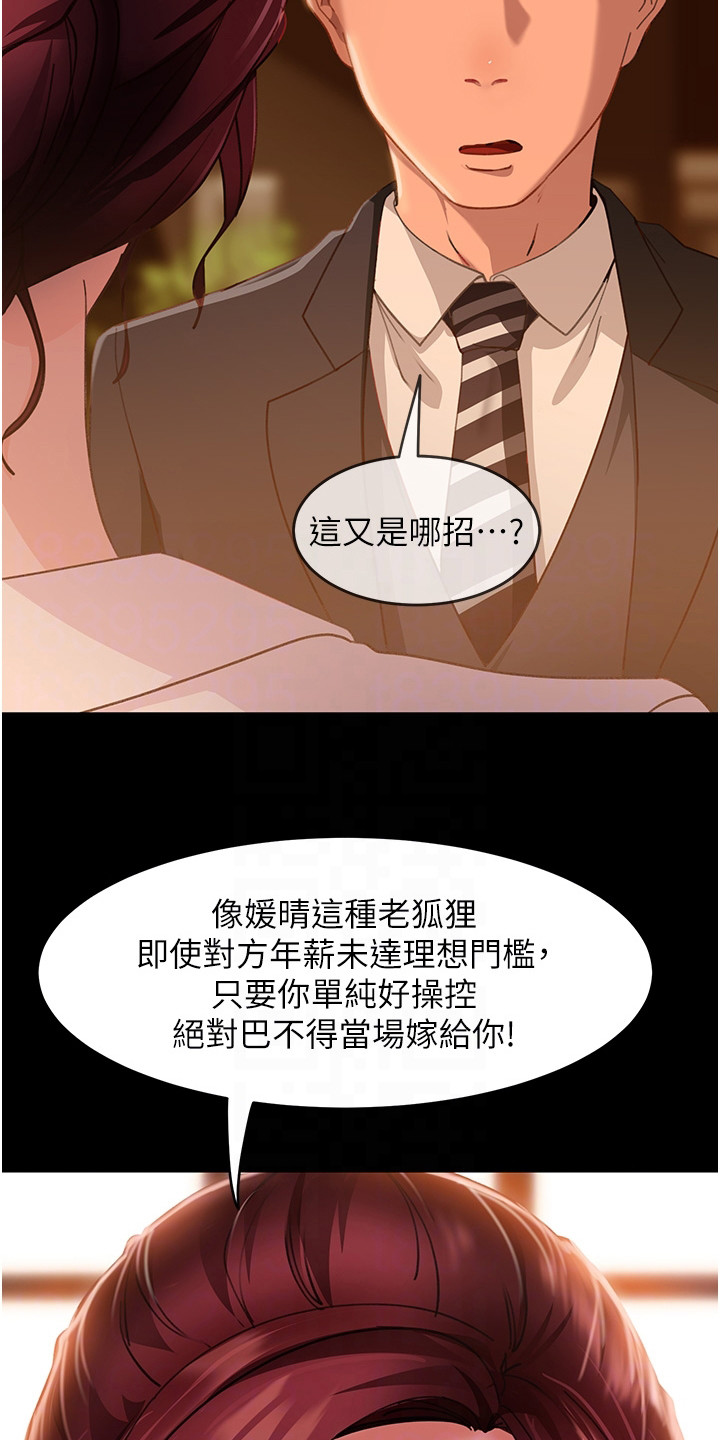 《直男逆袭》漫画最新章节第12章：猜中了免费下拉式在线观看章节第【3】张图片