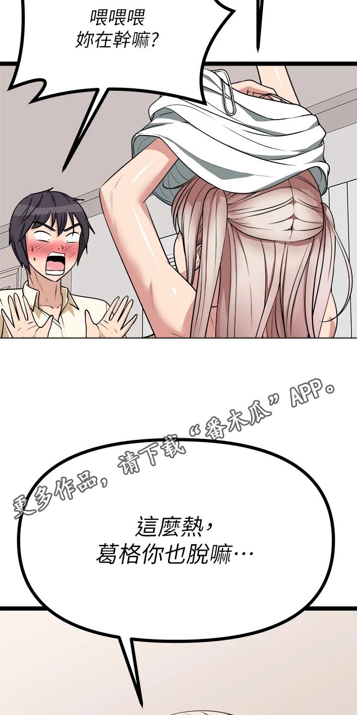 《万能拍卖》漫画最新章节第53章：故意免费下拉式在线观看章节第【2】张图片