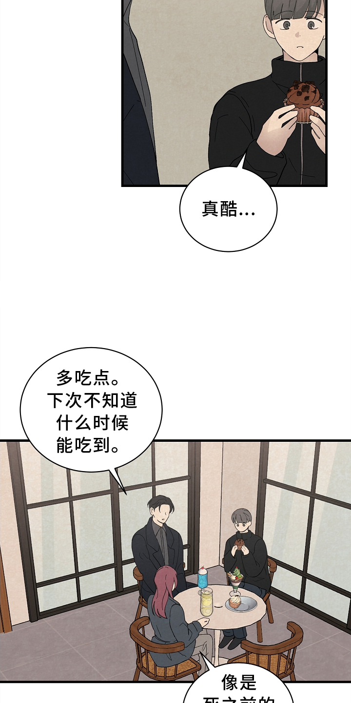 《黎明前夕》漫画最新章节第65章：会谈免费下拉式在线观看章节第【20】张图片