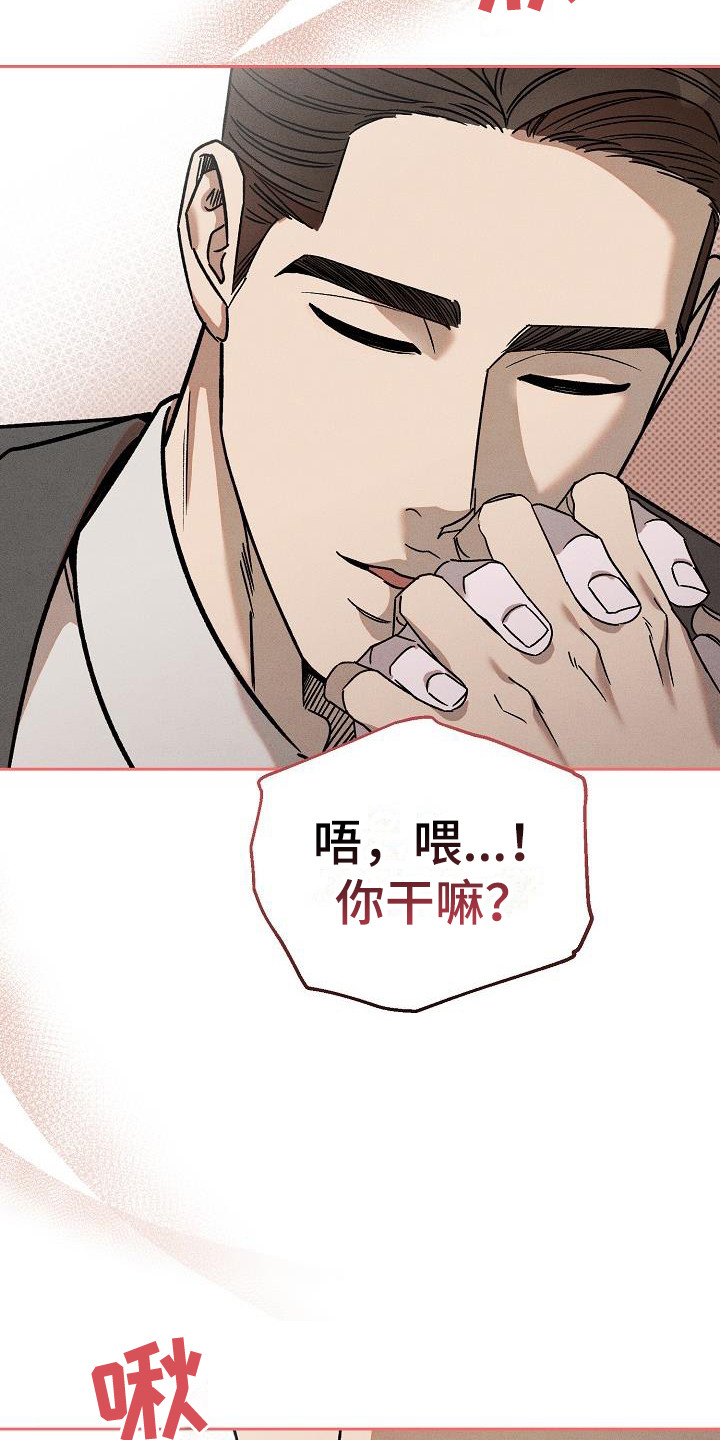 《刻印入侵》漫画最新章节第14章：吻痕 免费下拉式在线观看章节第【16】张图片