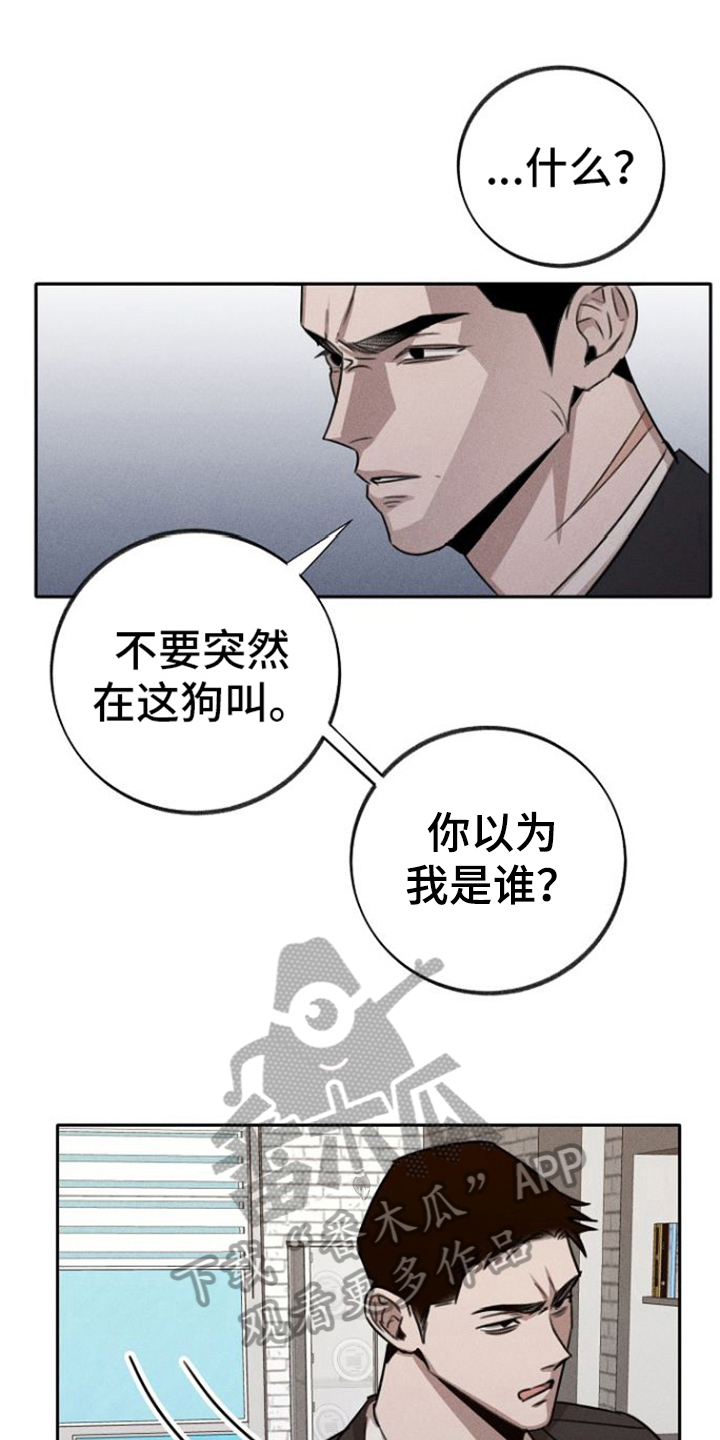 《残缺的影子》漫画最新章节第7章：威胁免费下拉式在线观看章节第【21】张图片