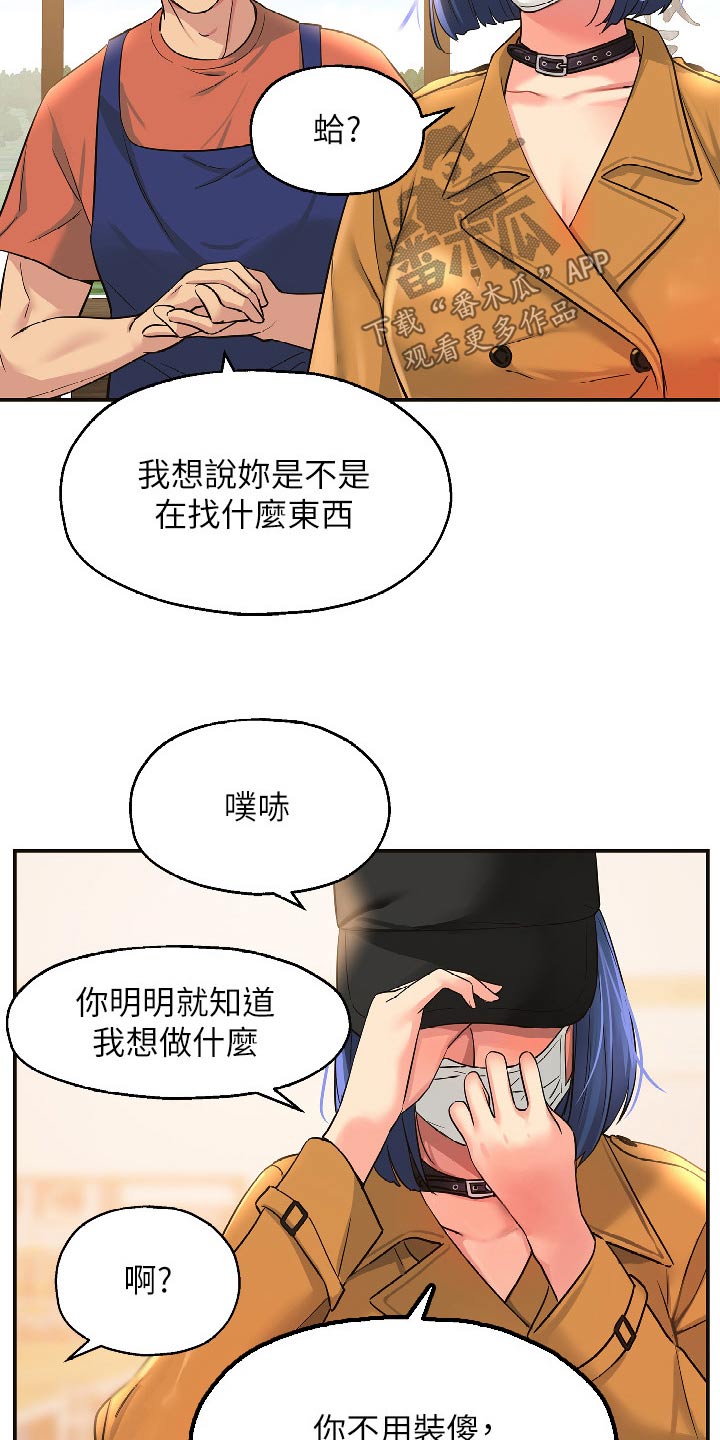 《继承杂货店》漫画最新章节第25章：是你免费下拉式在线观看章节第【8】张图片