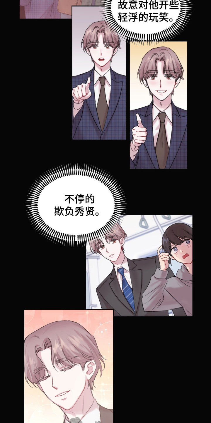 《你喜欢我吗》漫画最新章节第39章：怎么可能放弃免费下拉式在线观看章节第【8】张图片