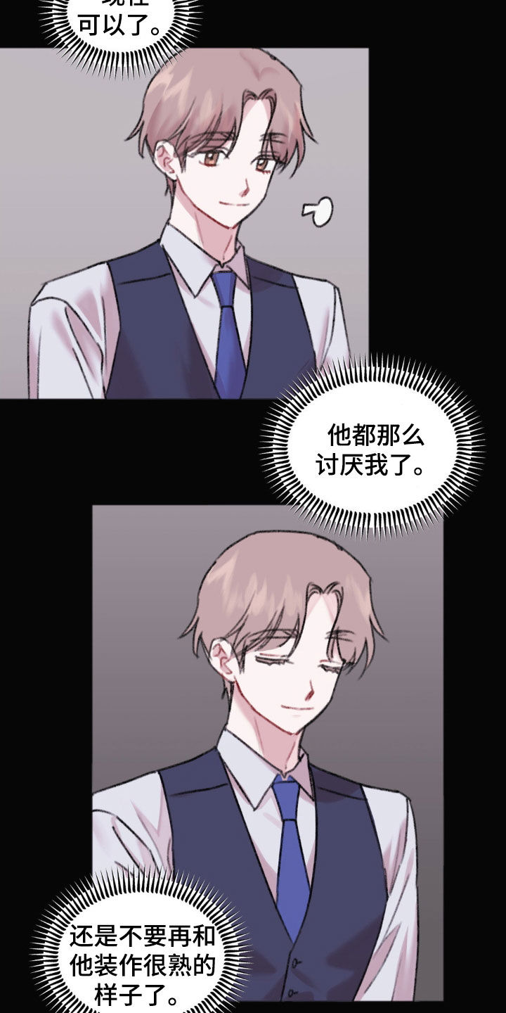 《你喜欢我吗》漫画最新章节第39章：怎么可能放弃免费下拉式在线观看章节第【6】张图片