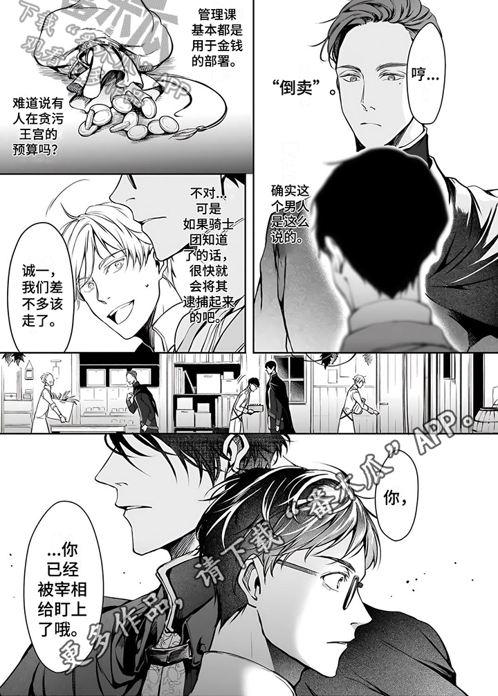 《异世界社畜》漫画最新章节第8章：提醒免费下拉式在线观看章节第【1】张图片