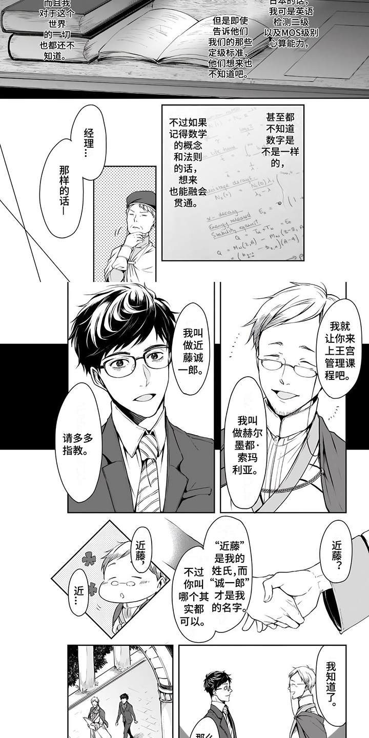 《异世界社畜》漫画最新章节第2章：请让我工作免费下拉式在线观看章节第【2】张图片