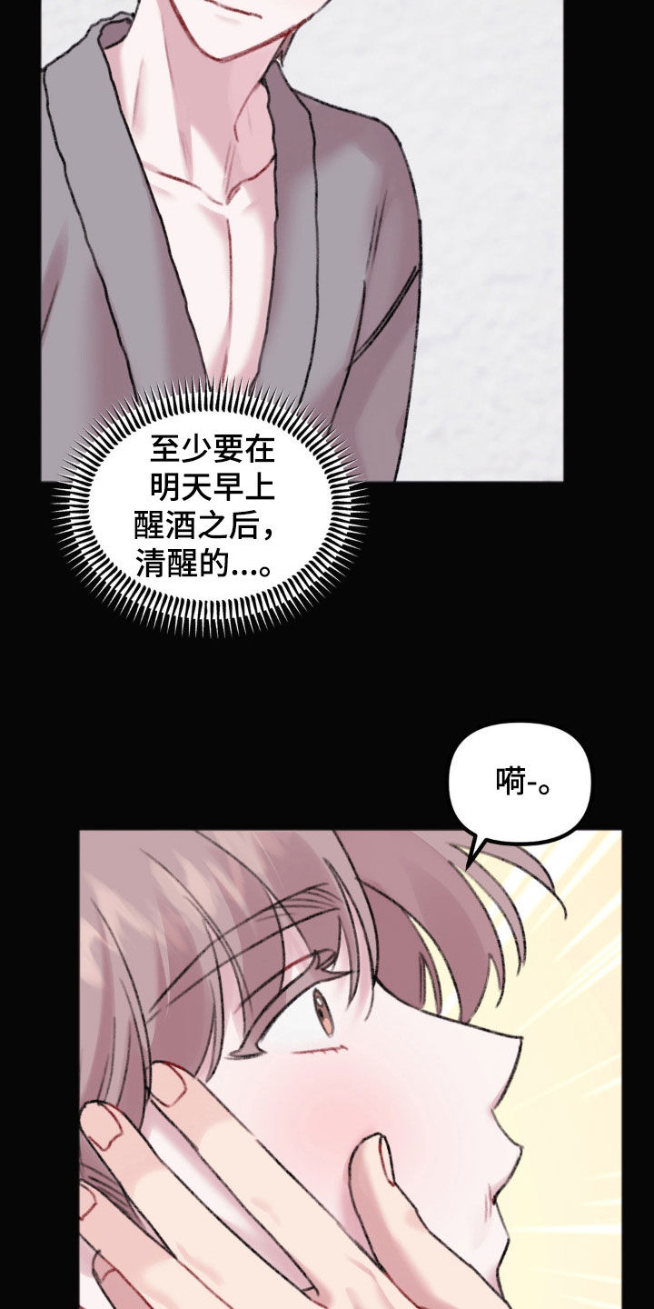 《你喜欢我吗》漫画最新章节第39章：怎么可能放弃免费下拉式在线观看章节第【21】张图片