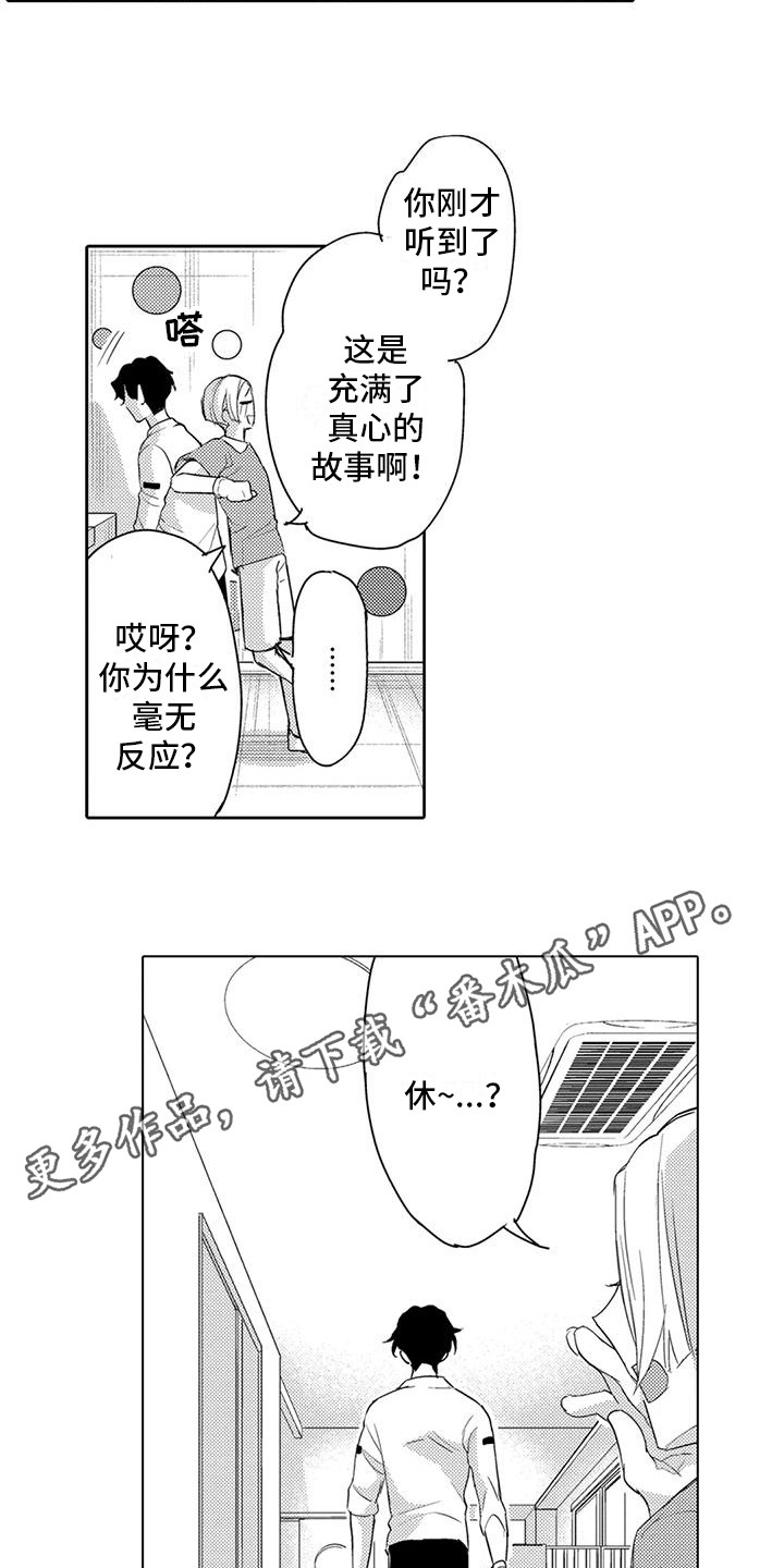 《问题事务所》漫画最新章节第15章：突发状况免费下拉式在线观看章节第【10】张图片