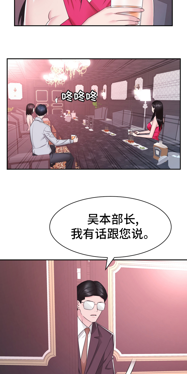 《时装事业部》漫画最新章节第45章：把柄免费下拉式在线观看章节第【2】张图片