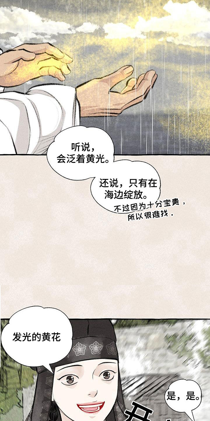 《冒险秘密》漫画最新章节第184章：采花免费下拉式在线观看章节第【6】张图片