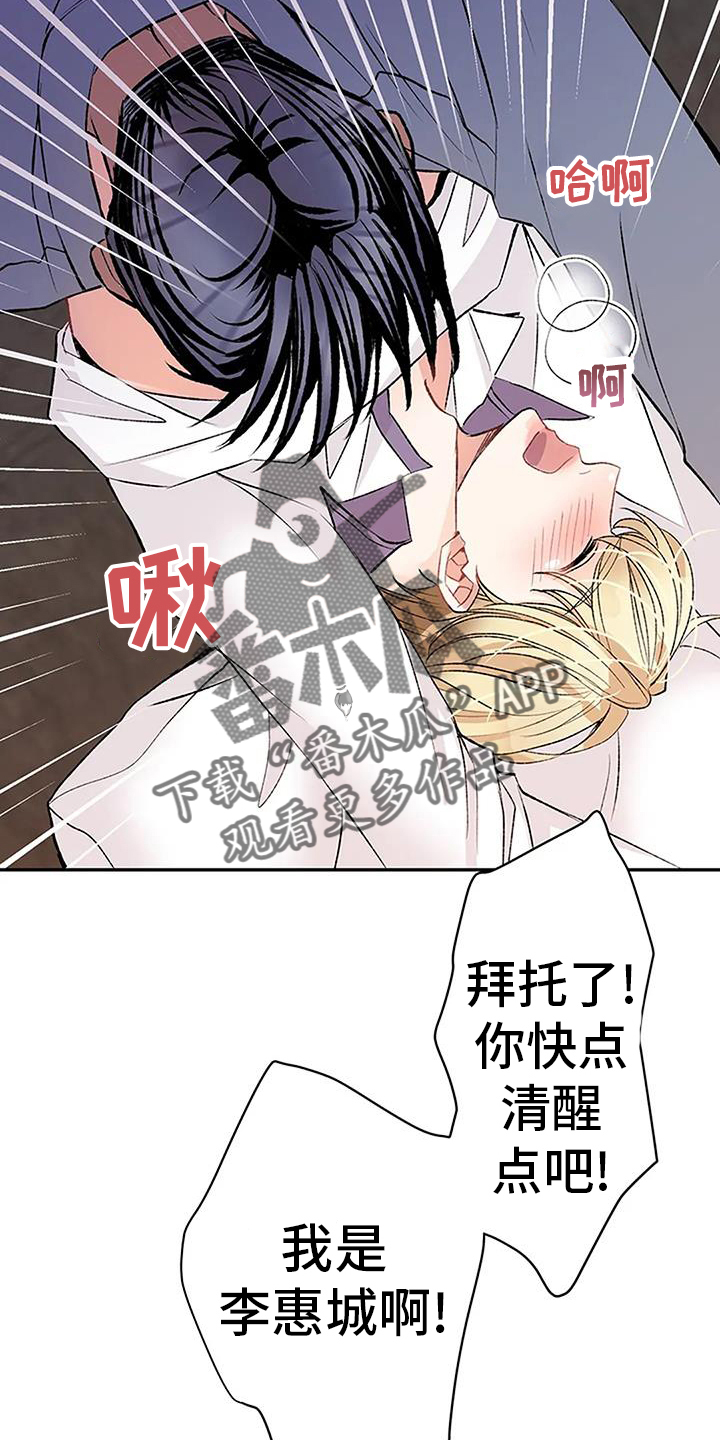 《父亲的遗产》漫画最新章节第28章：做梦免费下拉式在线观看章节第【20】张图片