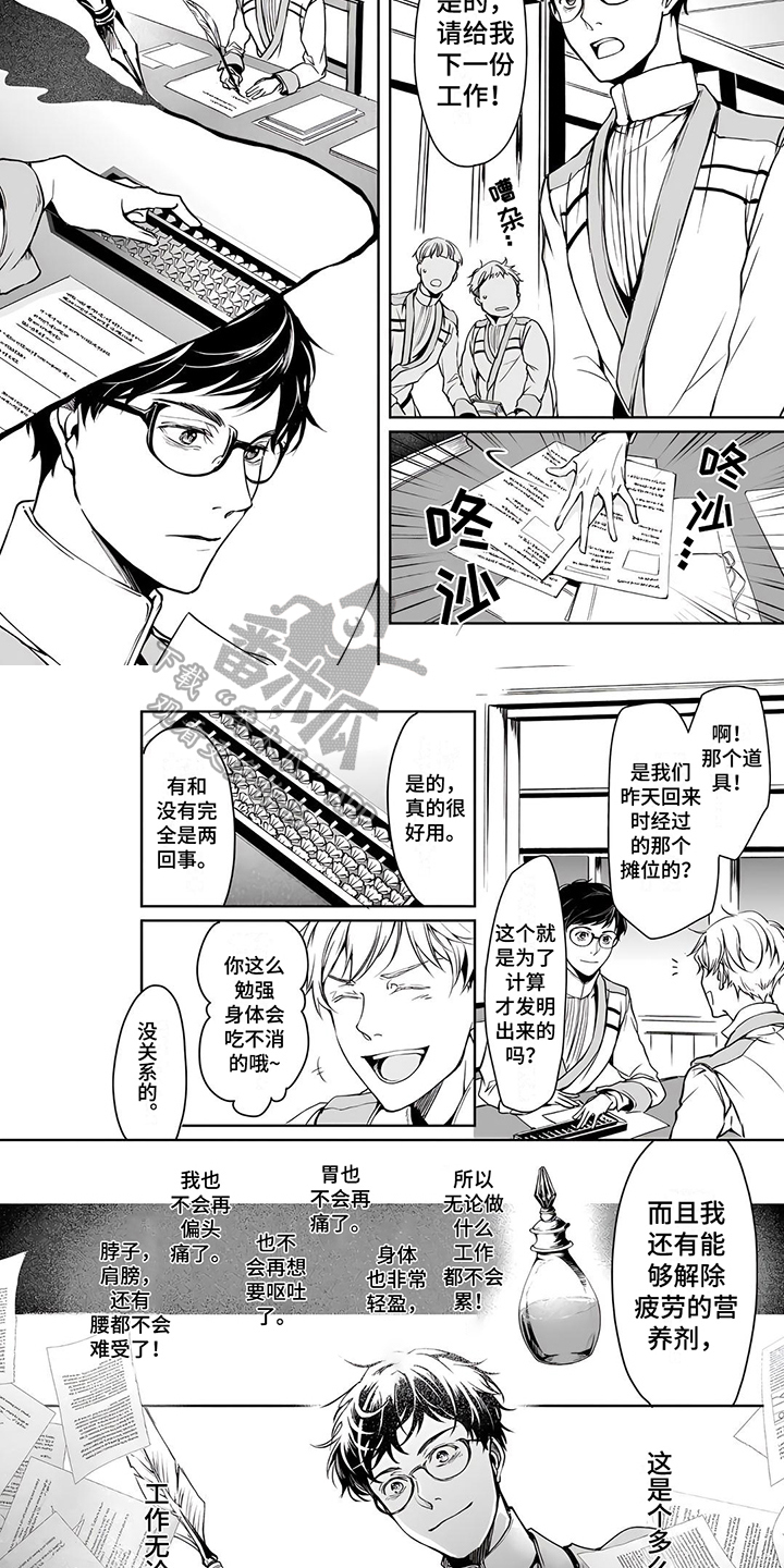 《异世界社畜》漫画最新章节第9章：漏洞免费下拉式在线观看章节第【5】张图片