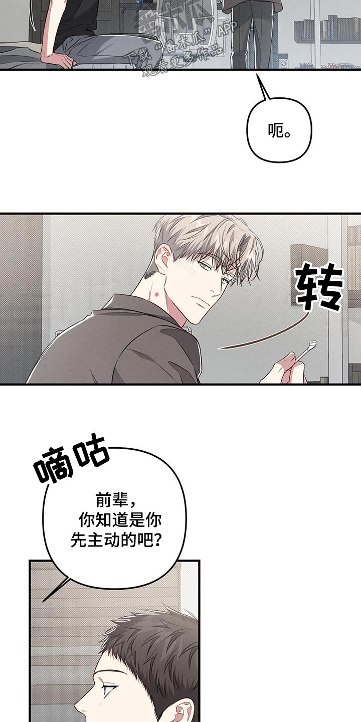 《强行分离》漫画最新章节第53章：先走了免费下拉式在线观看章节第【23】张图片