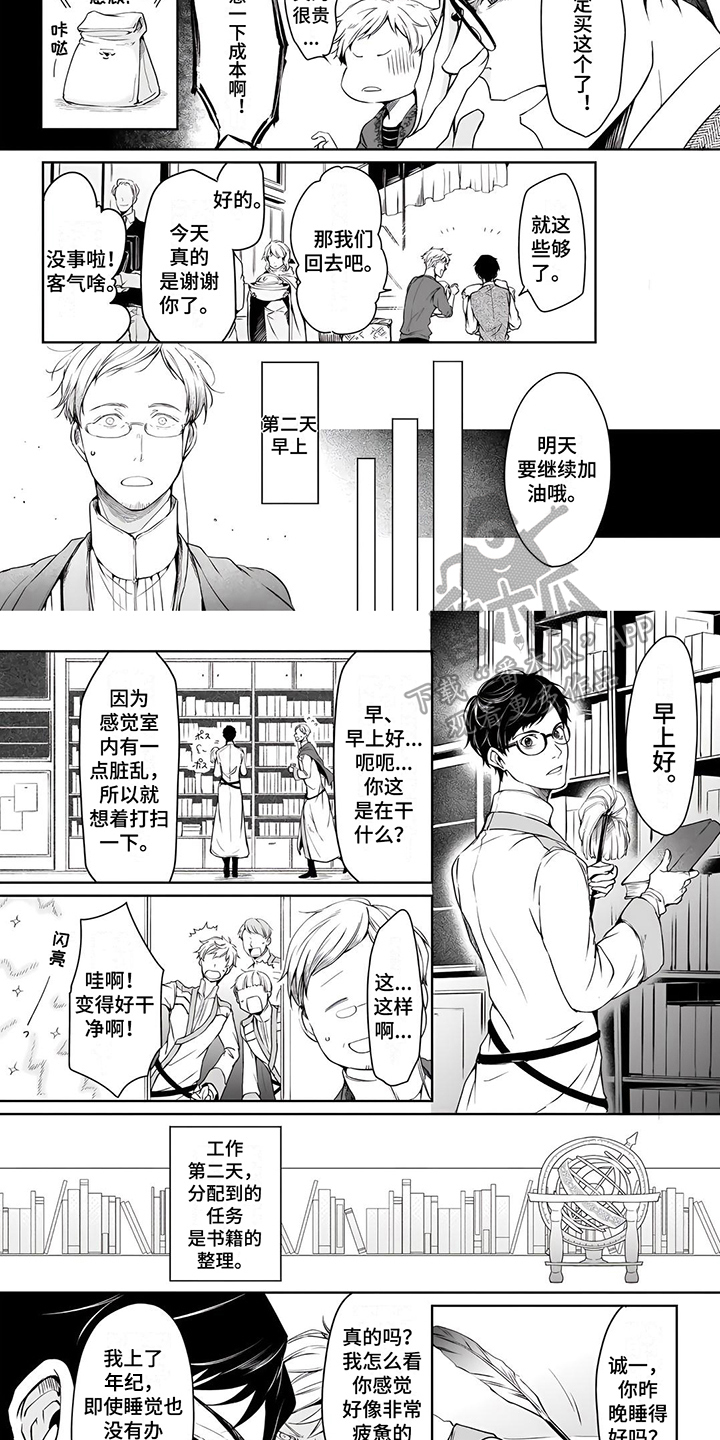 《异世界社畜》漫画最新章节第6章：见面免费下拉式在线观看章节第【5】张图片