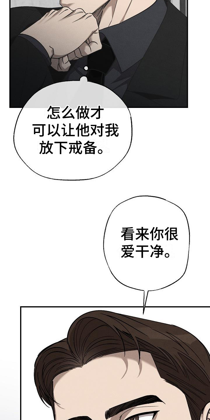 《刻印入侵》漫画最新章节第8章：面冷心热免费下拉式在线观看章节第【3】张图片