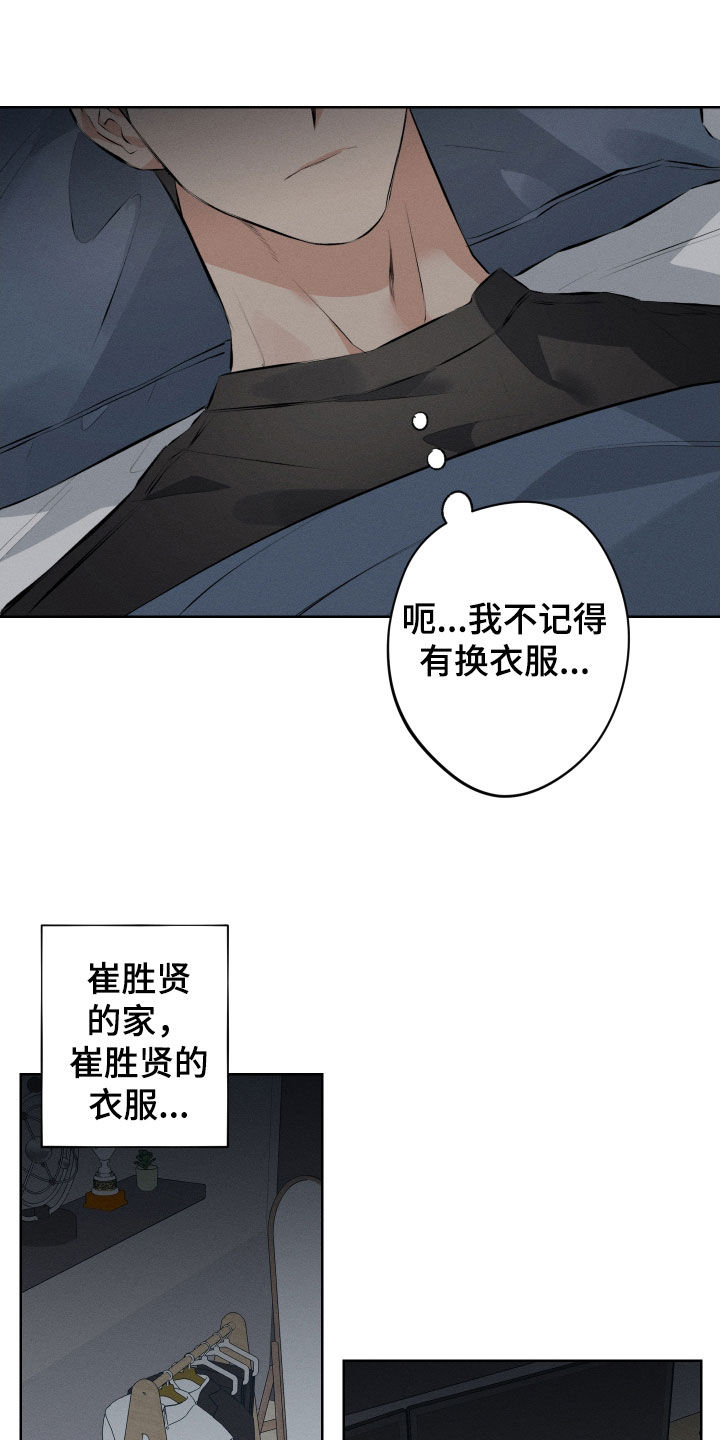 《双人戏》漫画最新章节第15章：放过我吧免费下拉式在线观看章节第【20】张图片