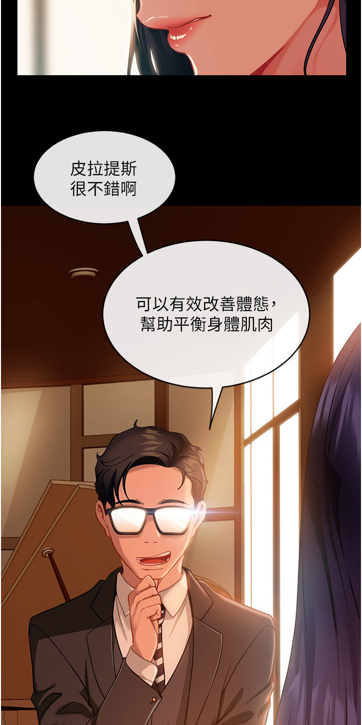 《直男逆袭》漫画最新章节第12章：猜中了免费下拉式在线观看章节第【24】张图片