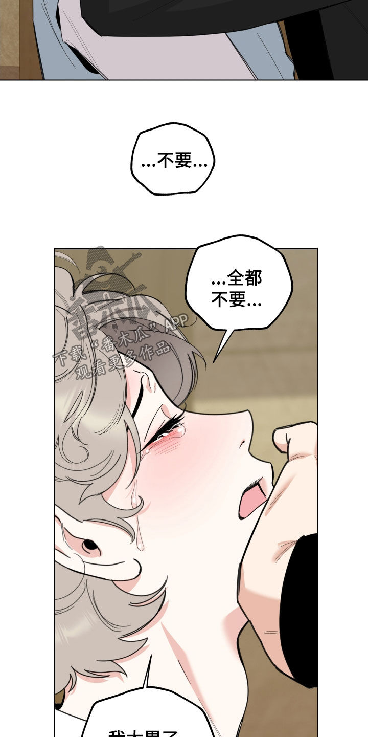 《威胁他的男人》漫画最新章节第143章：【第三季】你想清楚免费下拉式在线观看章节第【10】张图片