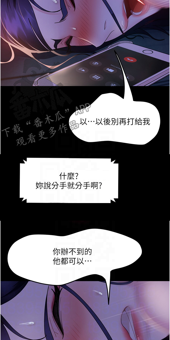 《直男逆袭》漫画最新章节第17章：相同货色免费下拉式在线观看章节第【6】张图片