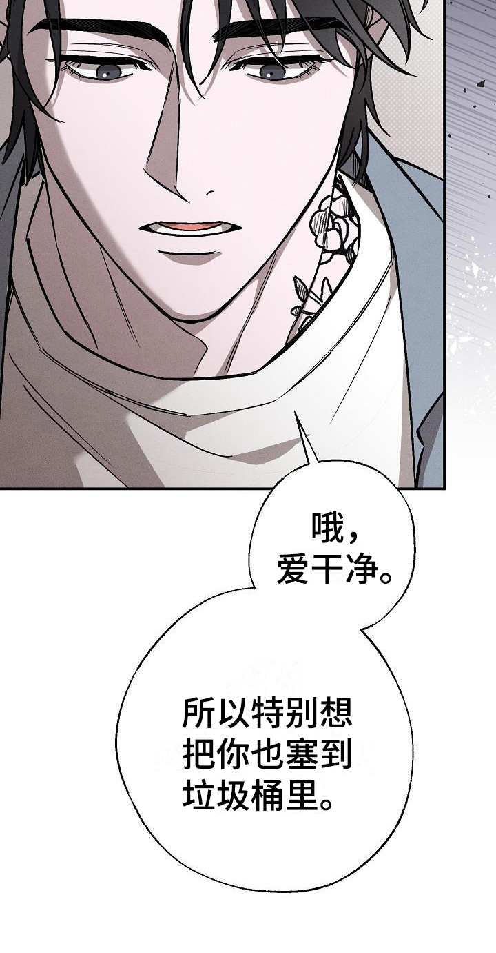 《刻印入侵》漫画最新章节第8章：面冷心热免费下拉式在线观看章节第【1】张图片