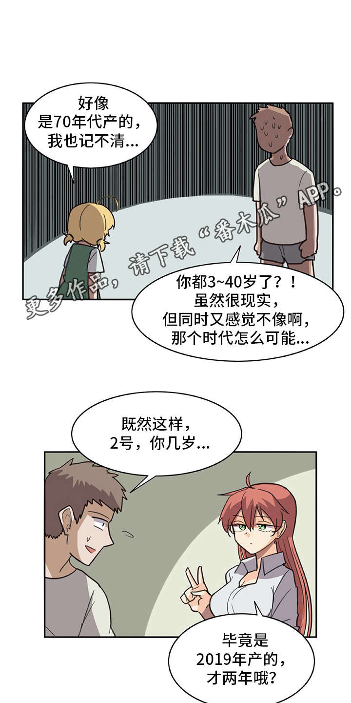 《机器伴侣》漫画最新章节第11章：年龄免费下拉式在线观看章节第【7】张图片