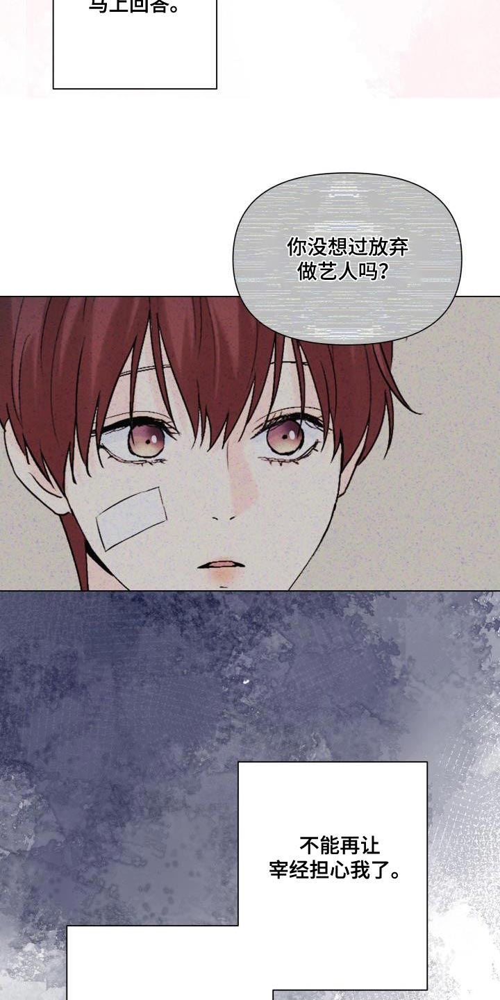 《掌中玫瑰》漫画最新章节第114章：【第二季】无法放弃免费下拉式在线观看章节第【6】张图片