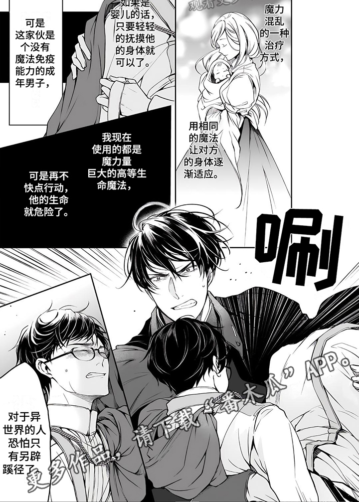 《异世界社畜》漫画最新章节第16章：魔力中毒免费下拉式在线观看章节第【1】张图片