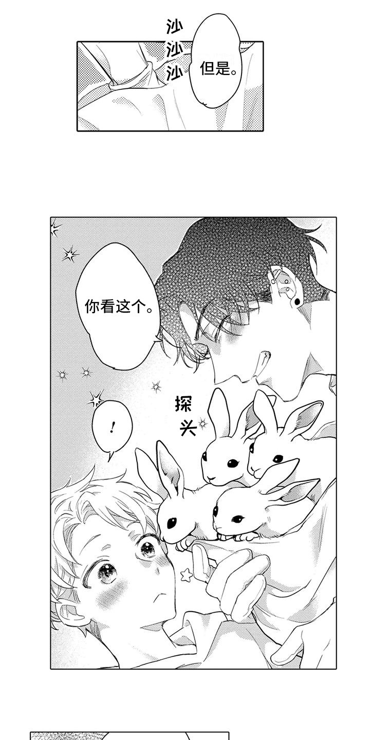 《问题事务所》漫画最新章节第16章：虚惊一场免费下拉式在线观看章节第【11】张图片