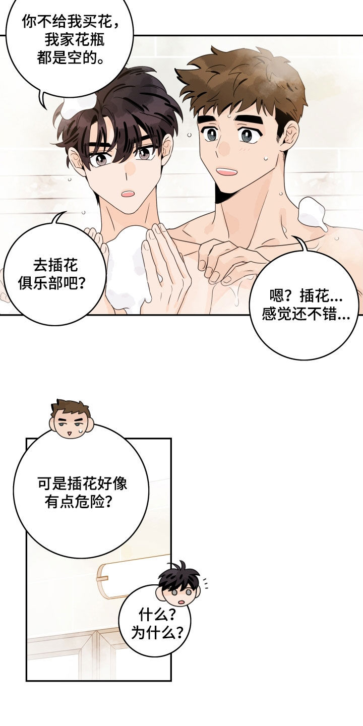 《金牌代理》漫画最新章节第171章：【番外】插花俱乐部免费下拉式在线观看章节第【10】张图片