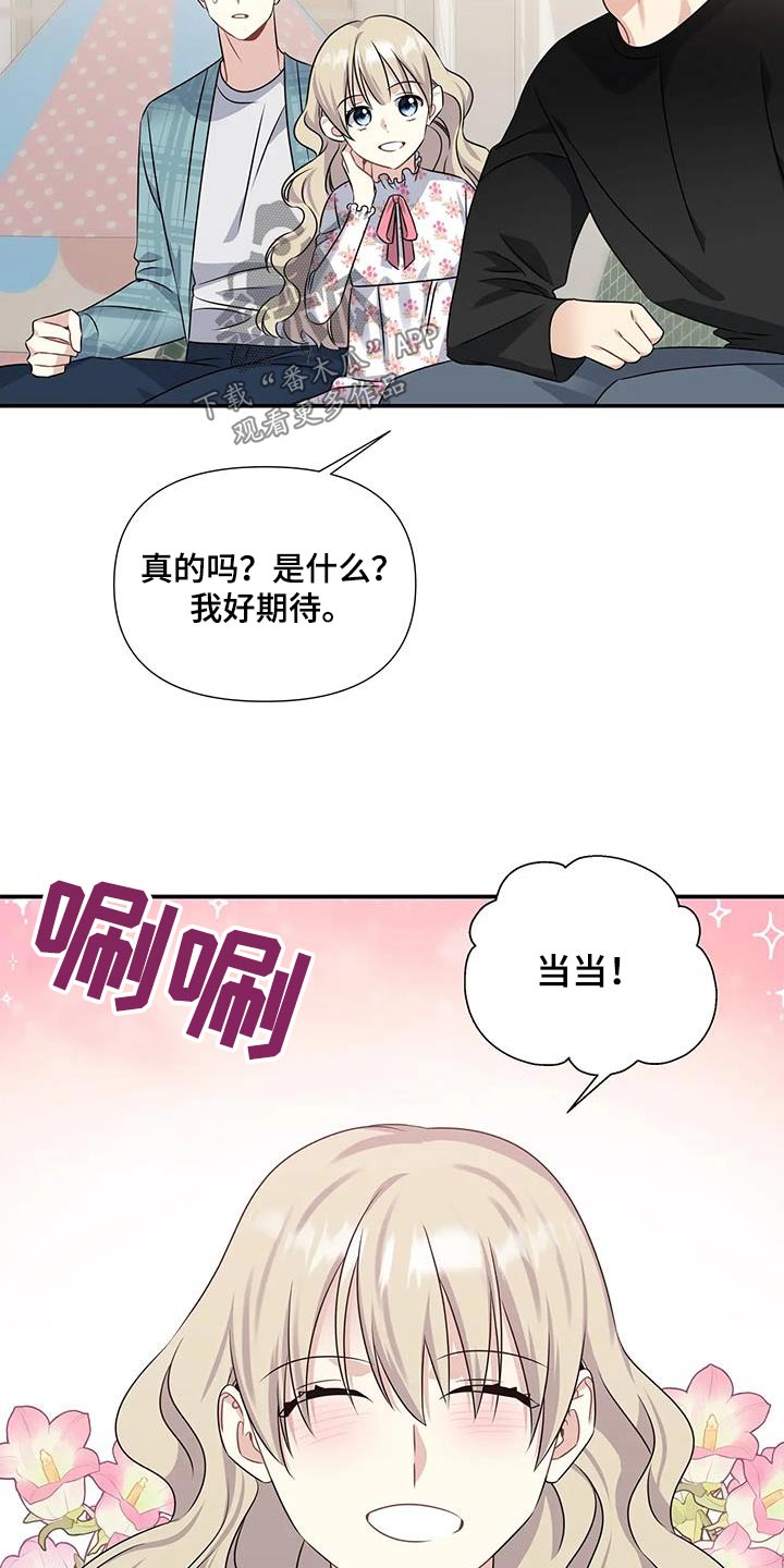 《一眼定情》漫画最新章节第49章：礼物免费下拉式在线观看章节第【20】张图片