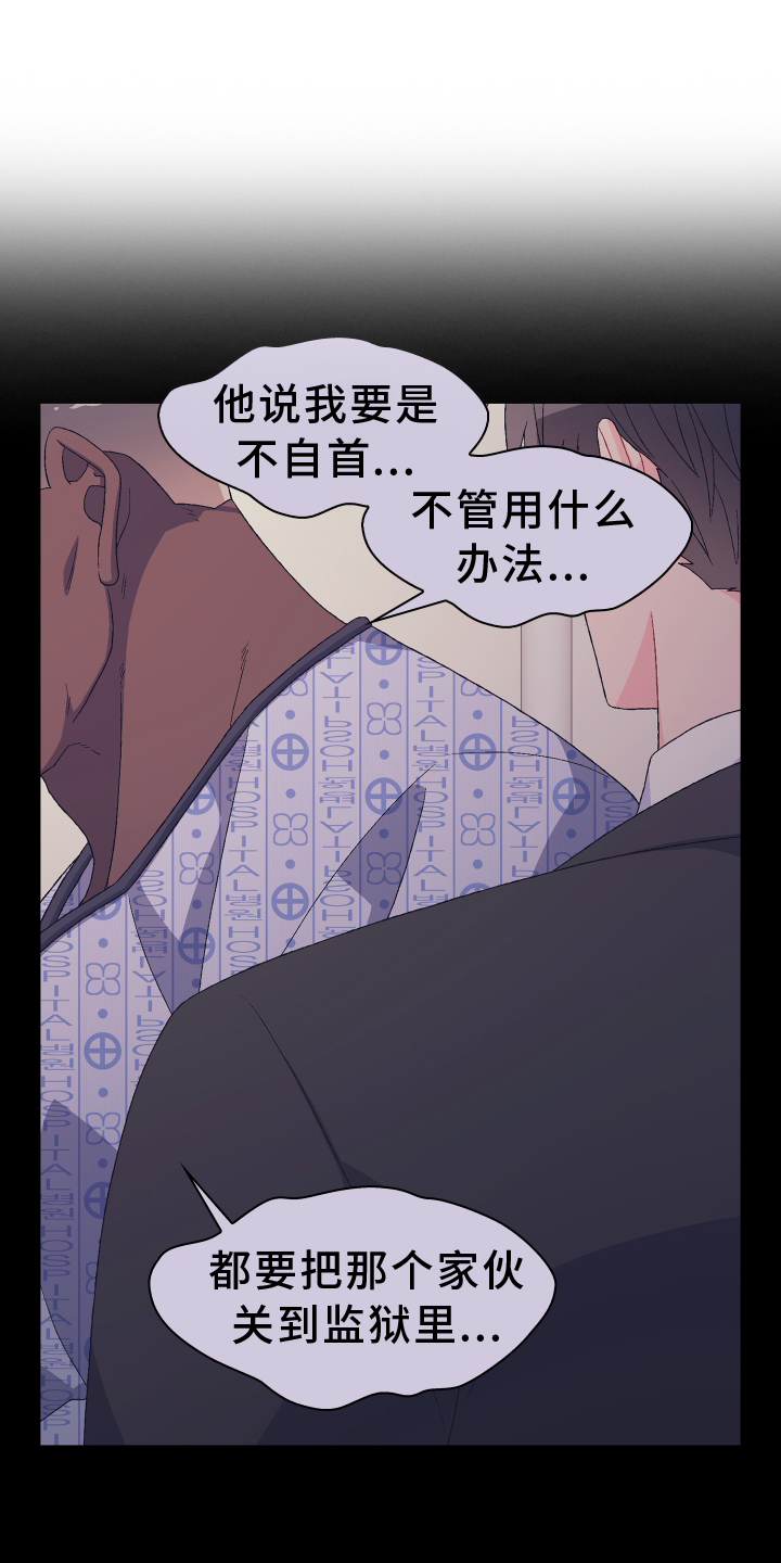 《亚瑟的爱好》漫画最新章节第199章：【第三季】约定免费下拉式在线观看章节第【7】张图片