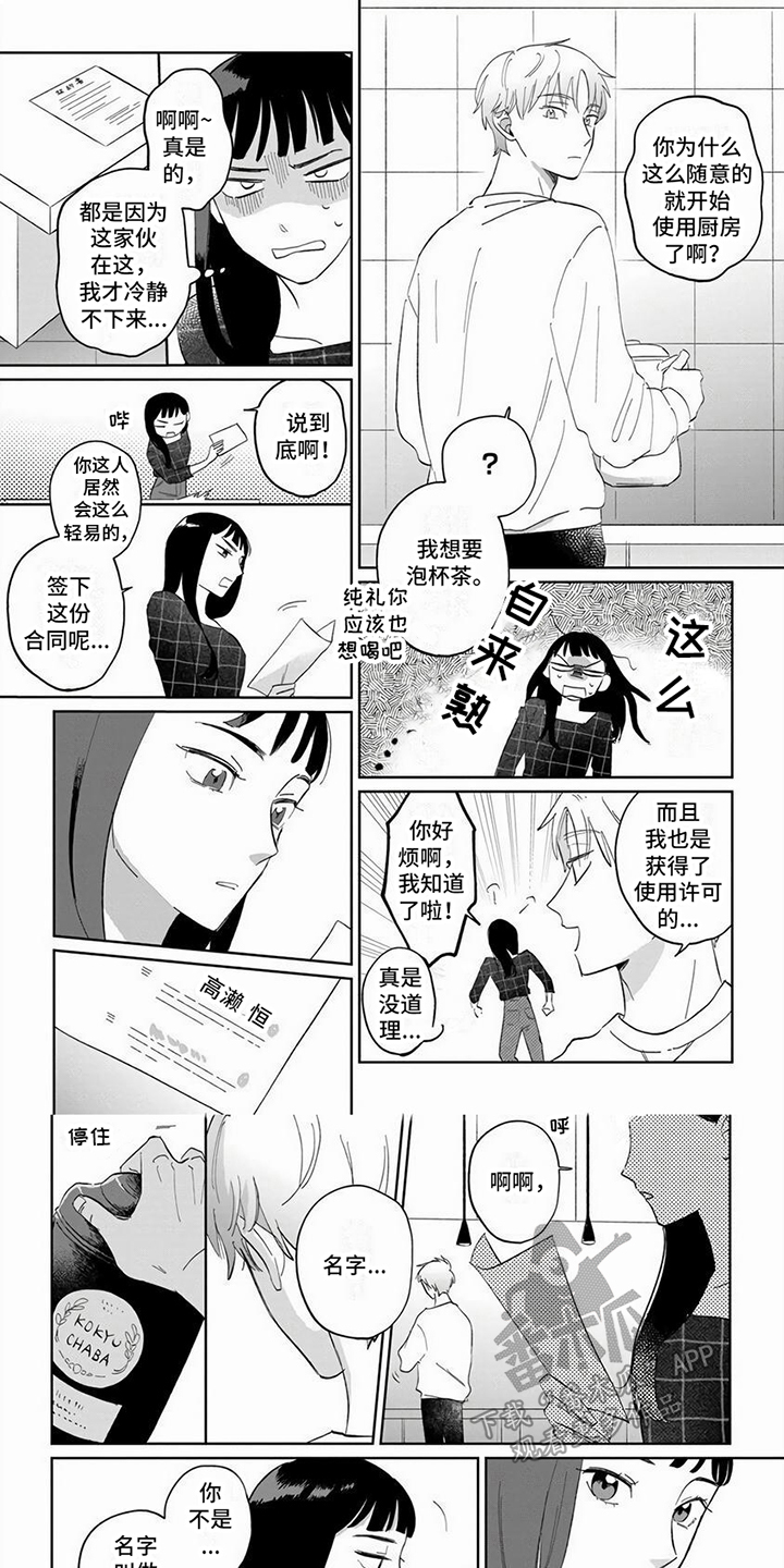 《天降赘婿》漫画最新章节第6章：疑惑免费下拉式在线观看章节第【9】张图片